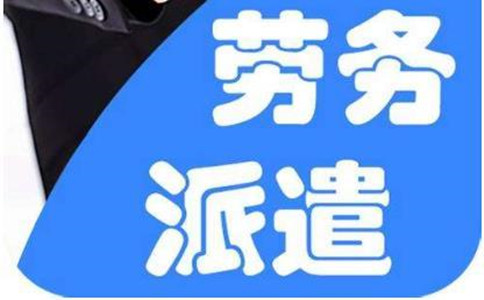 广州劳务派遣职工公积金谁缴纳？